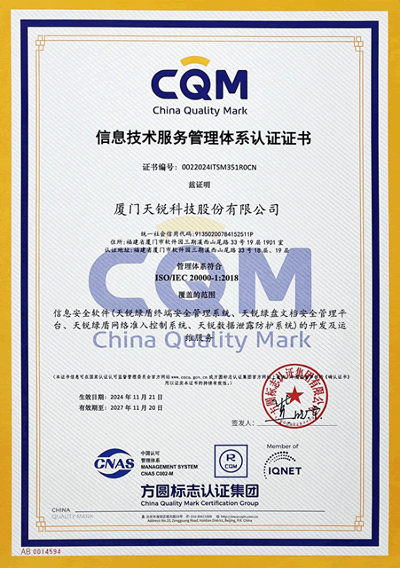 信息技术服务管理体系证书