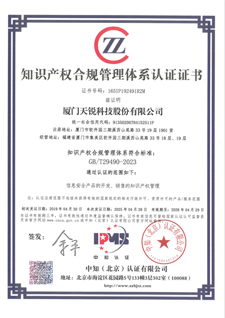 知识产权管理体系认证证书