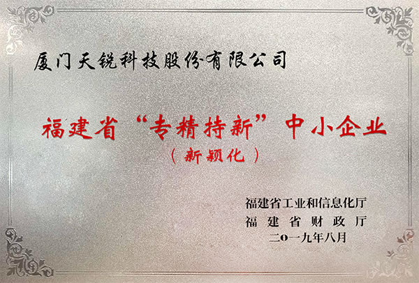 福建省“专精特新”中小企业